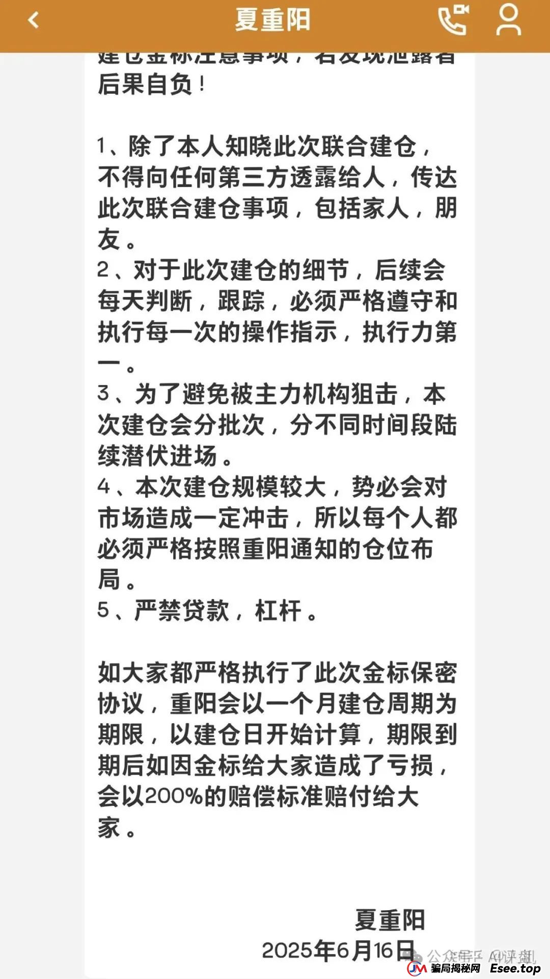 夏重阳信和证券就是一个骗局！从圆通环球到蓝盒证券一直在骗人！(1)