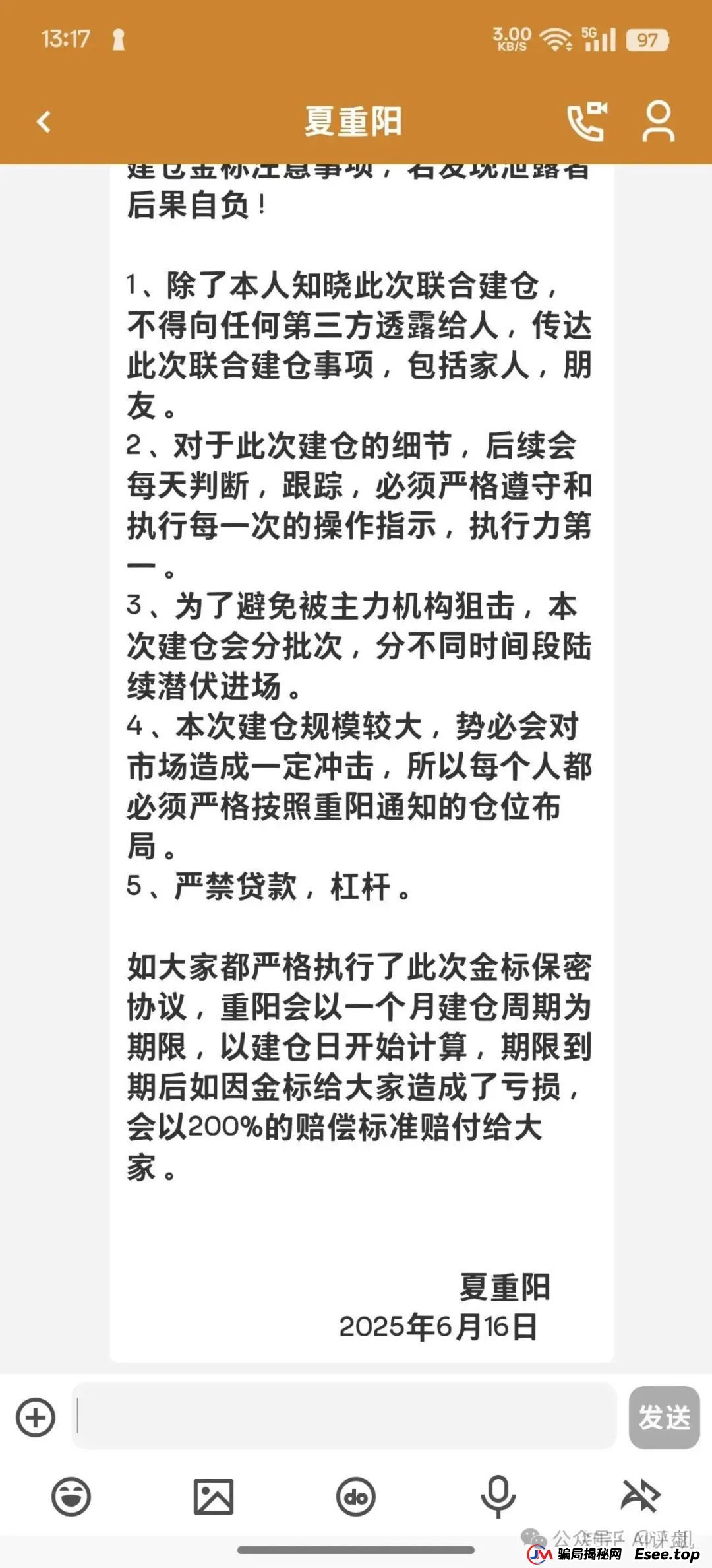 夏重阳信和证券就是一个骗局！从圆通环球到蓝盒证券一直在骗人！(3)
