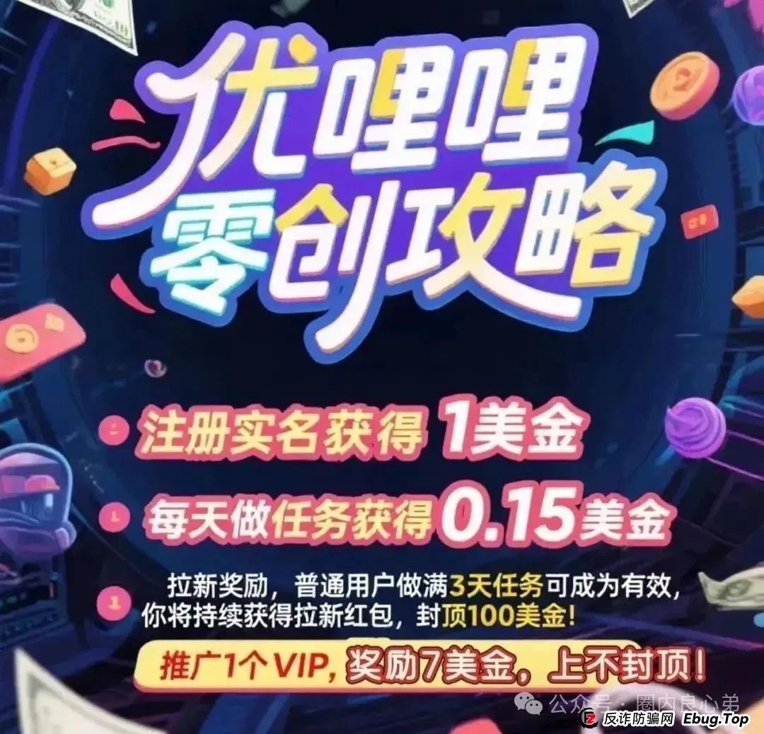 优哩哩资金盘骗局，高回报后的庞氏陷阱，不要去填坑当炮灰。(1)