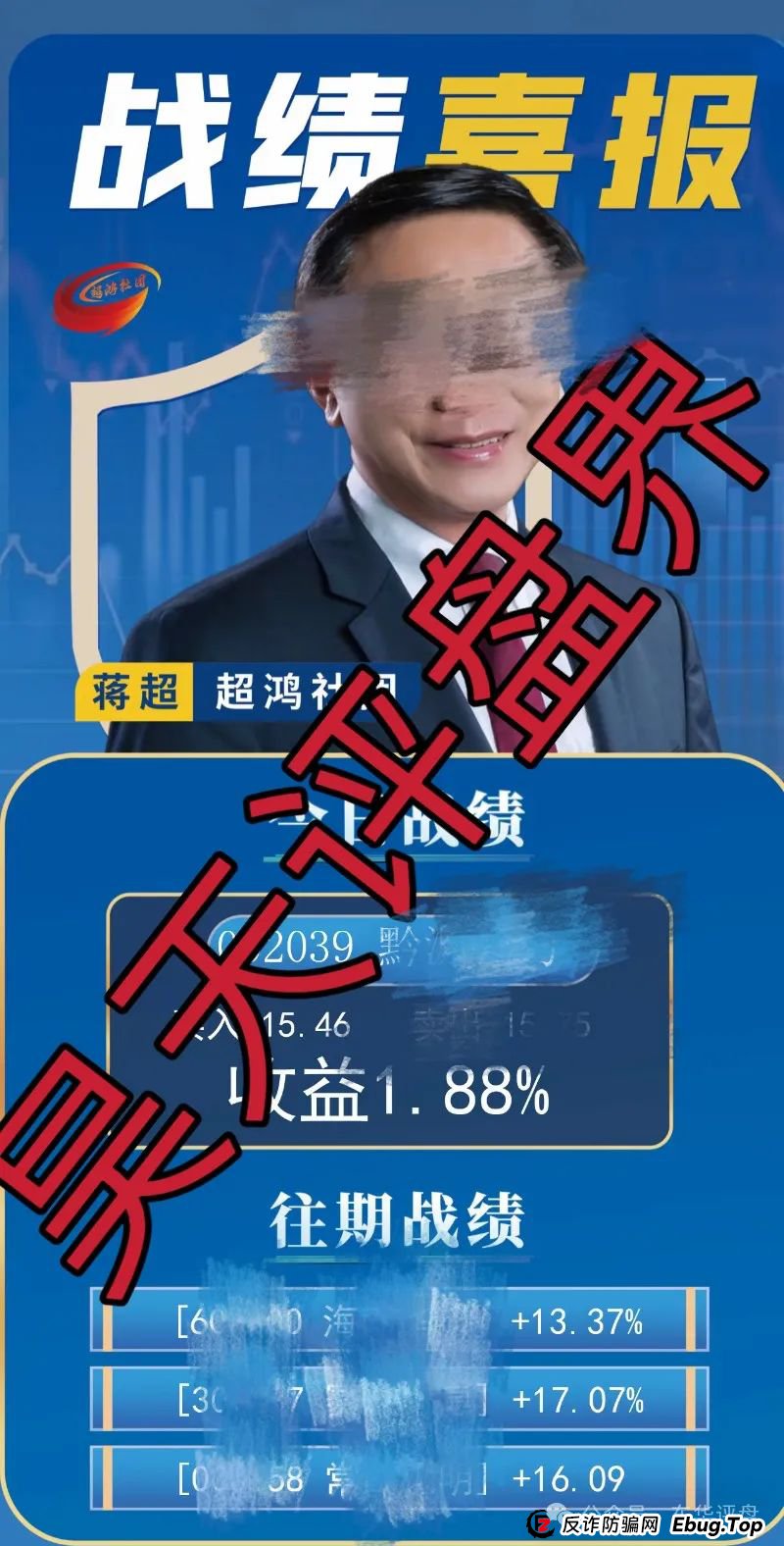 曝光：超鸿社团（天利汇通）带单跟单类资金盘骗局，操盘手老蒋，月收益高达104%，即将崩盘跑路！(2)