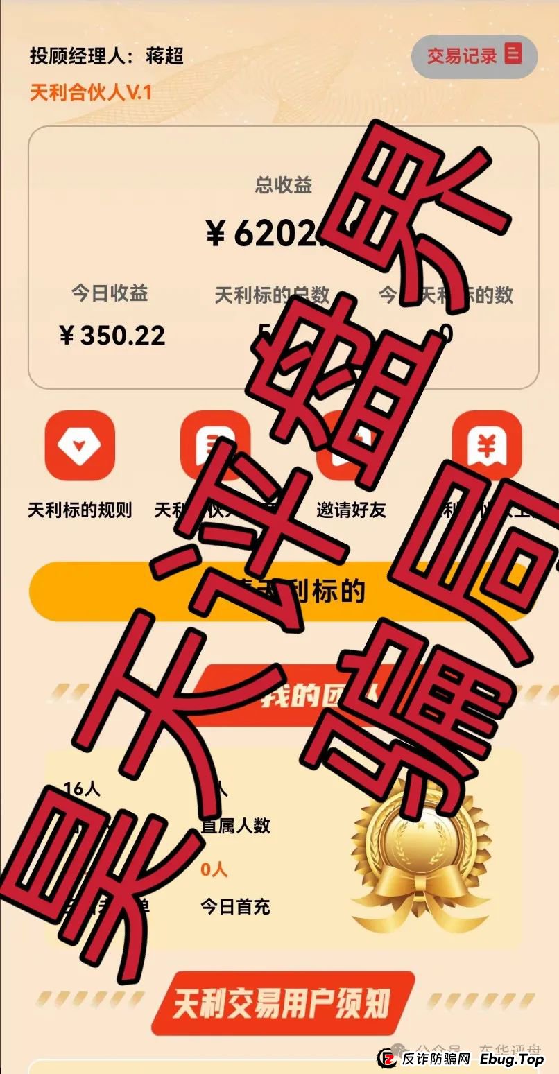 曝光：超鸿社团（天利汇通）带单跟单类资金盘骗局，操盘手老蒋，月收益高达104%，即将崩盘跑路！(3)