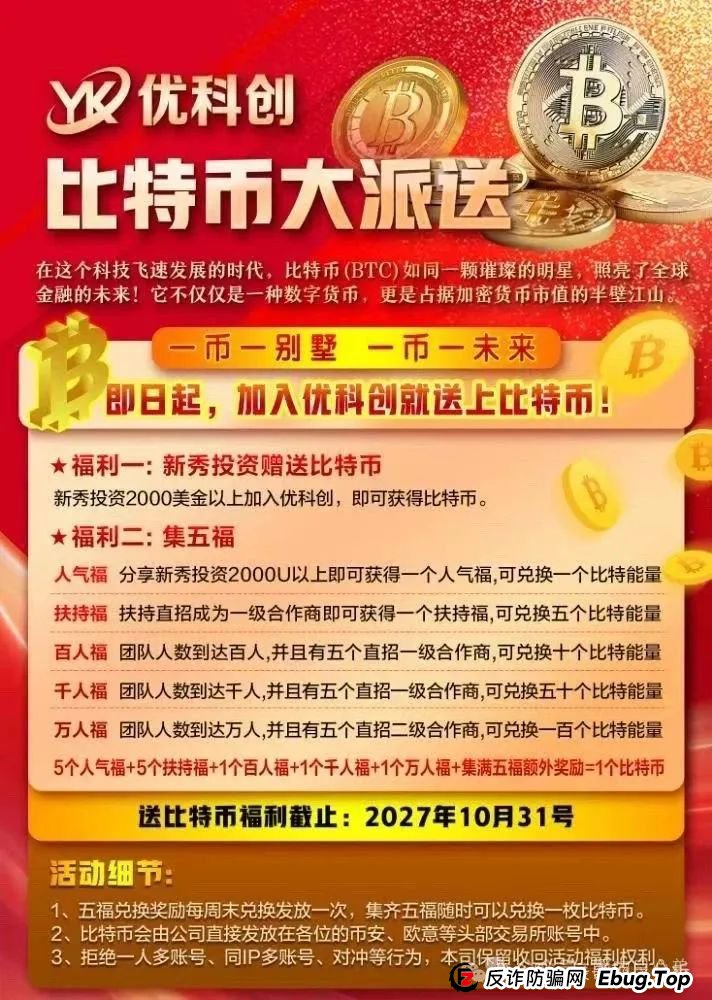 优科创（利鼎交易所）跟单类资金盘骗局，目前已经开始单割，高度预警，即将崩盘跑路！(3)