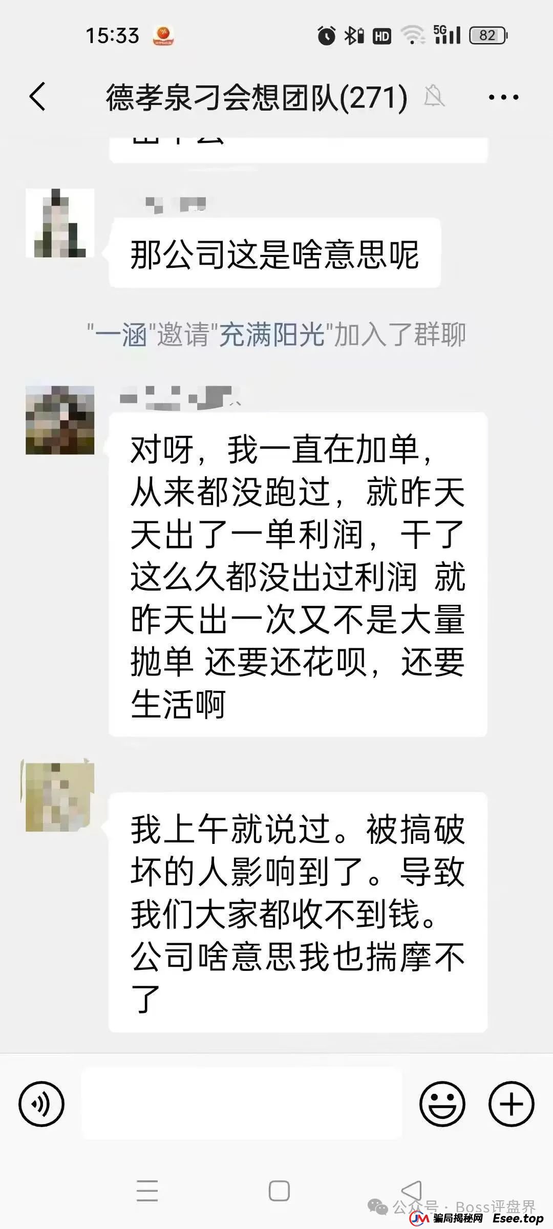 德孝泉互助资金盘已经是崩盘压单的状态，对会员进行维稳状态，大家抓住机会，该去维权维权！大家醒醒吧！(2)