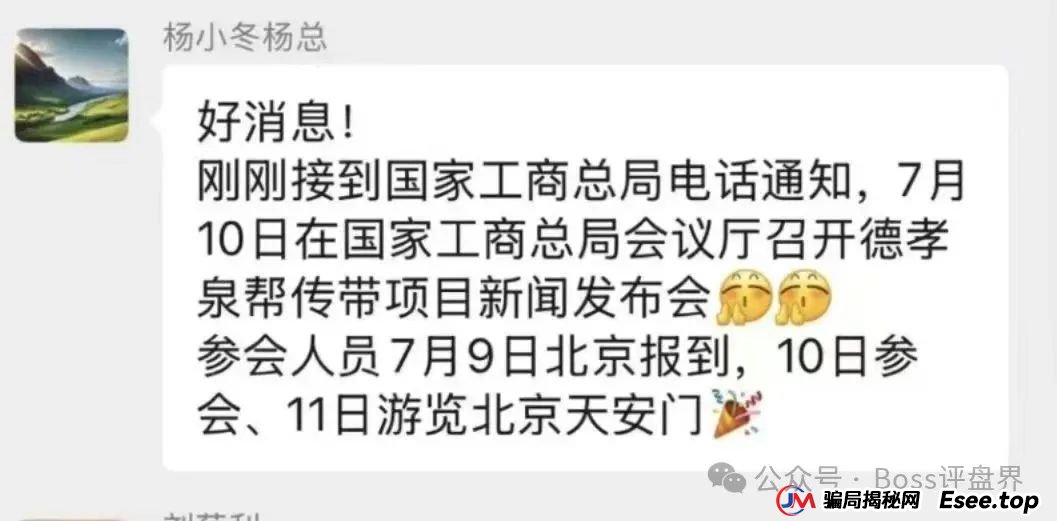 德孝泉互助资金盘已经是崩盘压单的状态，对会员进行维稳状态，大家抓住机会，该去维权维权！大家醒醒吧！(3)