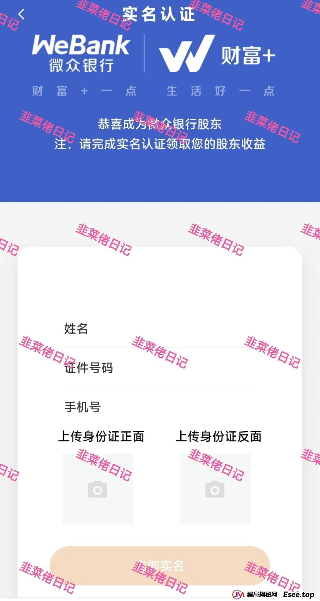 6月24日：最新资金盘项目骗局曝光，微众银行，富农兴邦，优科创LCD利鼎交易所这些项目随时可能卷钱跑路(2)