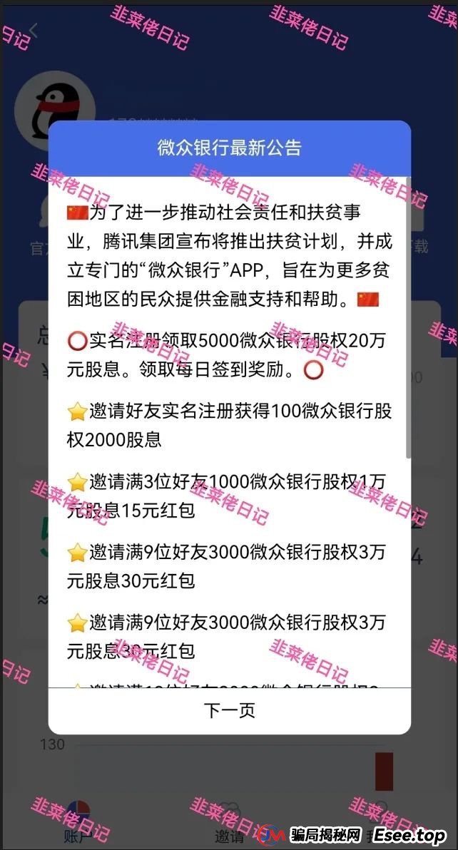 6月24日：最新资金盘项目骗局曝光，微众银行，富农兴邦，优科创LCD利鼎交易所这些项目随时可能卷钱跑路(1)