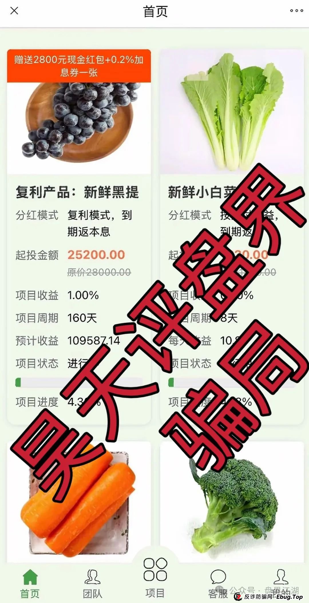中百好物app冒充正规公司的分红类资金盘骗局，已经开始二次收割，高度预警，即将崩盘跑路！(5)