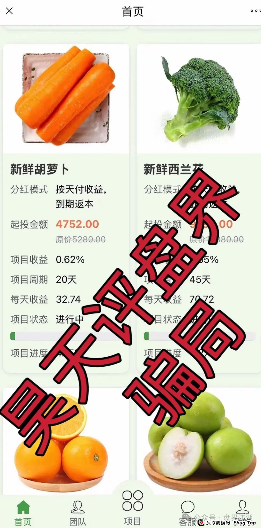 中百好物app冒充正规公司的分红类资金盘骗局，已经开始二次收割，高度预警，即将崩盘跑路！(4)