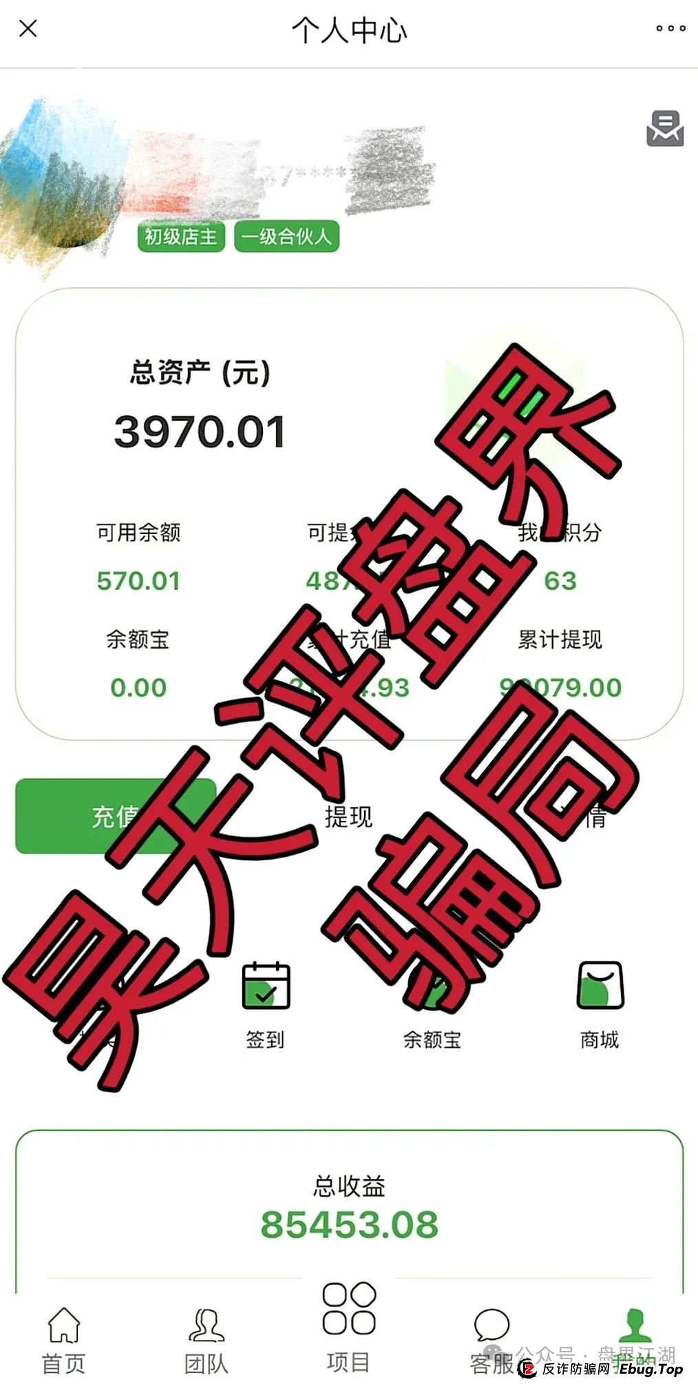 中百好物app冒充正规公司的分红类资金盘骗局，已经开始二次收割，高度预警，即将崩盘跑路！(7)