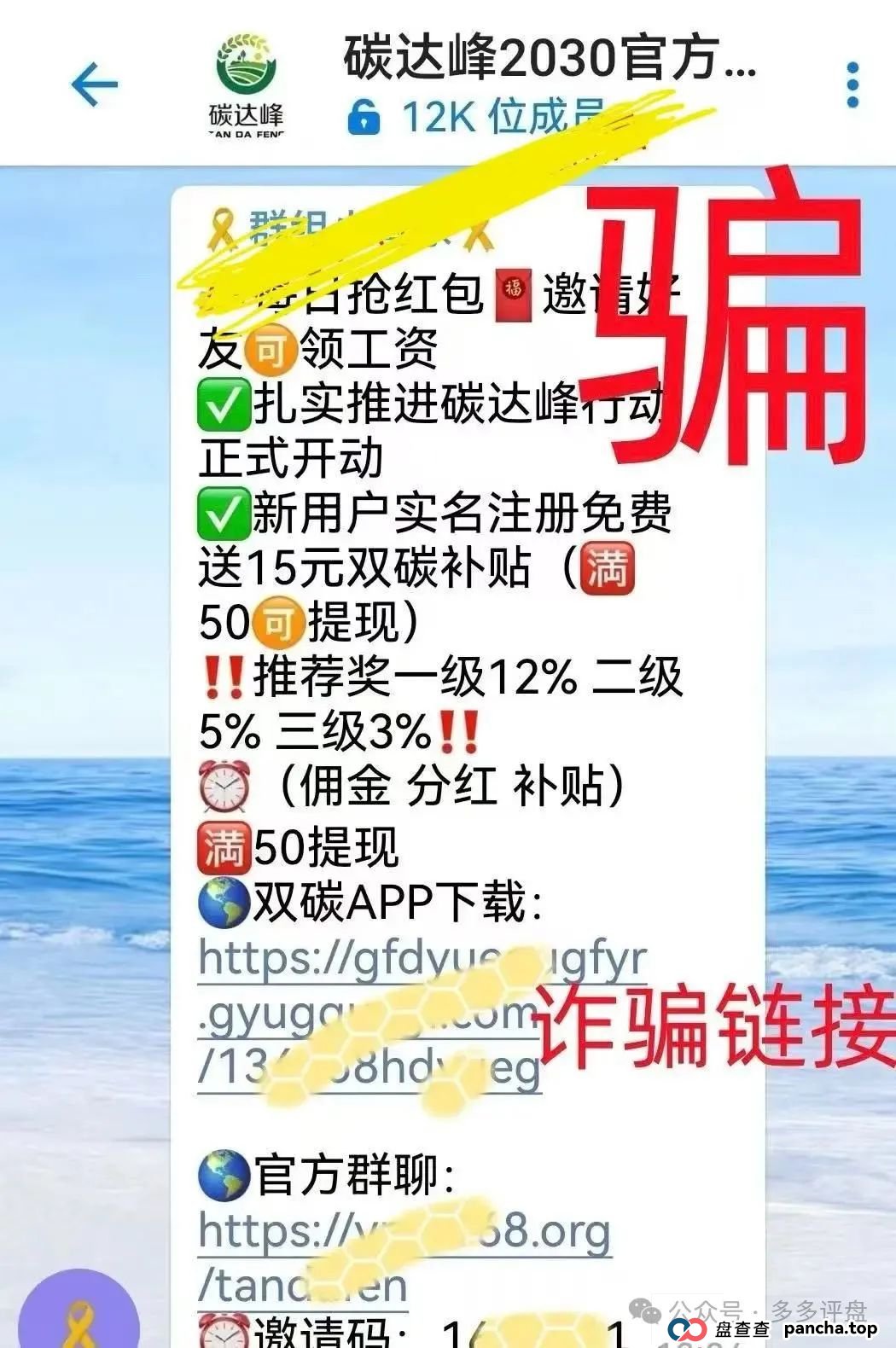 【碳达峰 APP】妥妥的资金盘，各位会员切勿上当！！！(1)