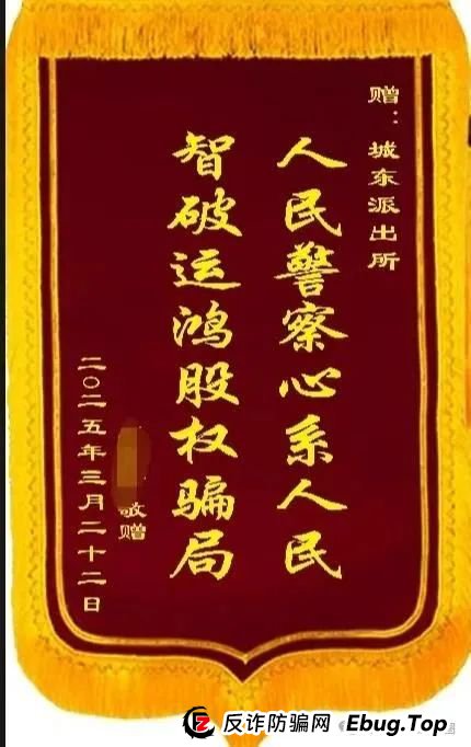 假运鸿原始股骗局揭秘：假运鸿集团股票真的还是假的？假运鸿原始股是骗人的吗？(10)