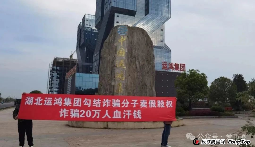 假运鸿原始股骗局揭秘：假运鸿集团股票真的还是假的？假运鸿原始股是骗人的吗？(12)