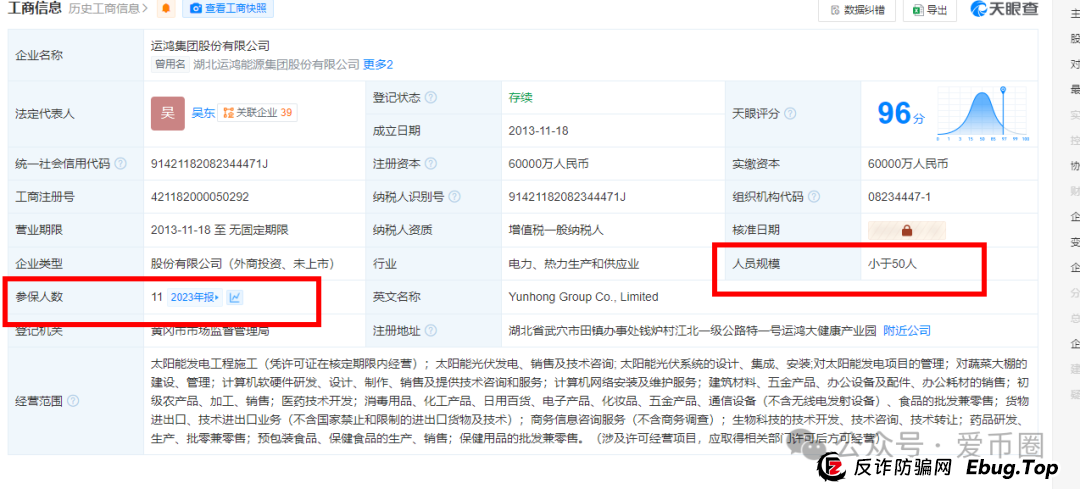 假运鸿原始股骗局揭秘：假运鸿集团股票真的还是假的？假运鸿原始股是骗人的吗？(2)