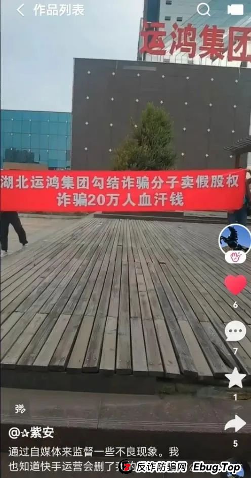 假运鸿原始股骗局揭秘：假运鸿集团股票真的还是假的？假运鸿原始股是骗人的吗？(9)