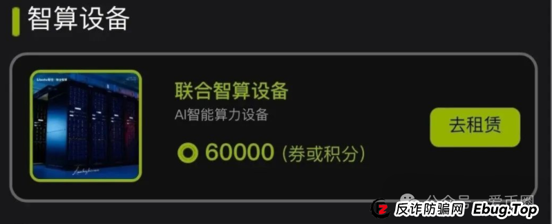 联合智算资金盘骗局揭秘：联合智算投六万240元一天是骗局吗？(3)
