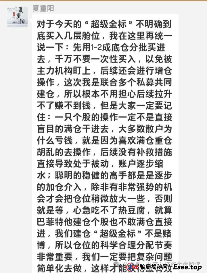 骗局揭秘：夏重阳信和证券，原蓝盒证券团队开的新盘子，准备收割了！请远离！(4)