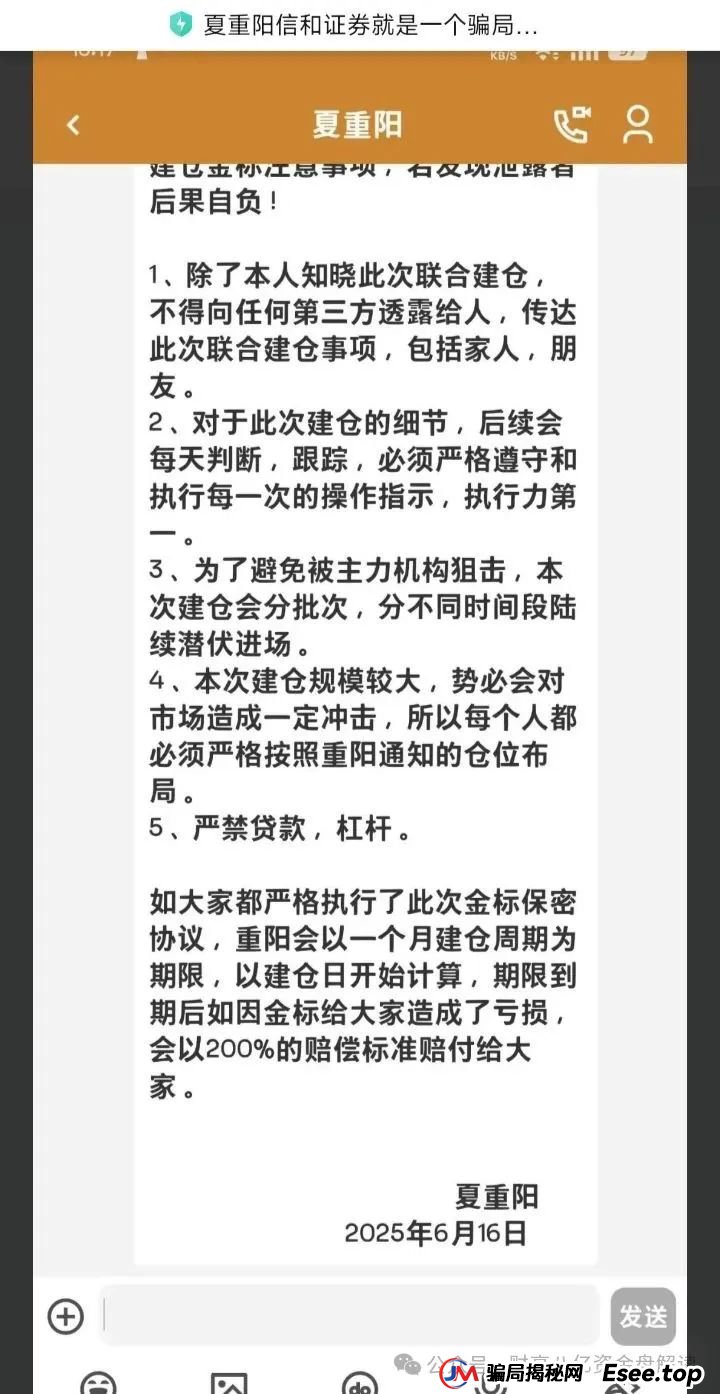 骗局揭秘：夏重阳信和证券，原蓝盒证券团队开的新盘子，准备收割了！请远离！(3)