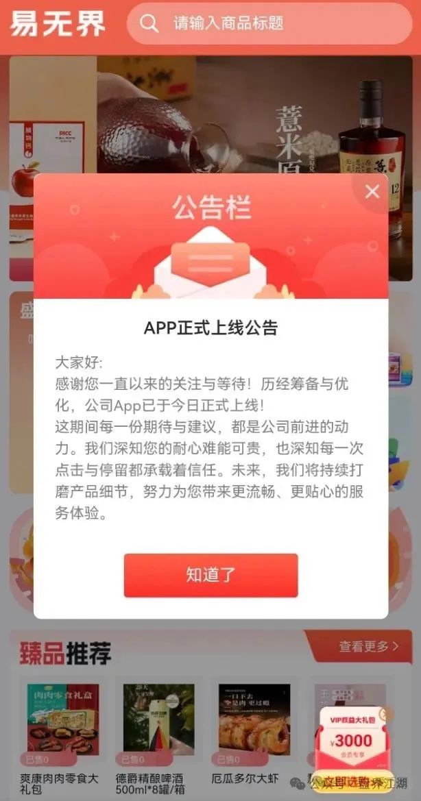 易无界抢单互助资金盘骗局，重启盘又冒充新盘开始忽悠人了，操盘手圈钱过千万，高度预警，即将崩盘跑路！(1)