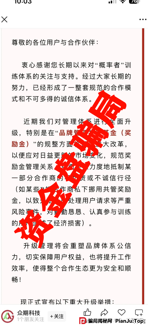 众期期货（众期科技）崩盘平移必胜课，操盘手跑路，即将二次收割(3)