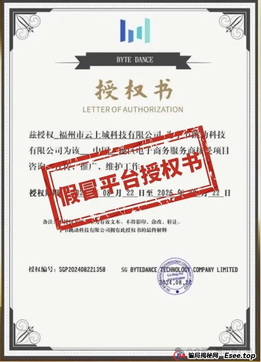 云上城TikTok跨境电商“暴富陷阱”全揭秘，涉嫌传销伪造背书双重骗局。(8)