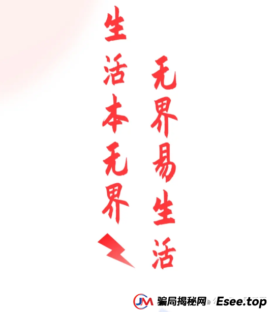 易无界资金盘曝光：易无界是什么模式？易无界是资金盘骗局吗？(3)