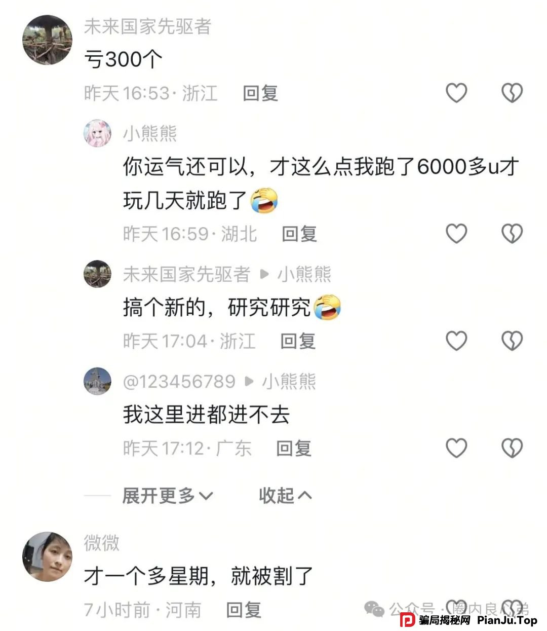 优科创（利鼎交易所）跟单类资金盘骗局，背后不为人知的事，注意警惕。(11)