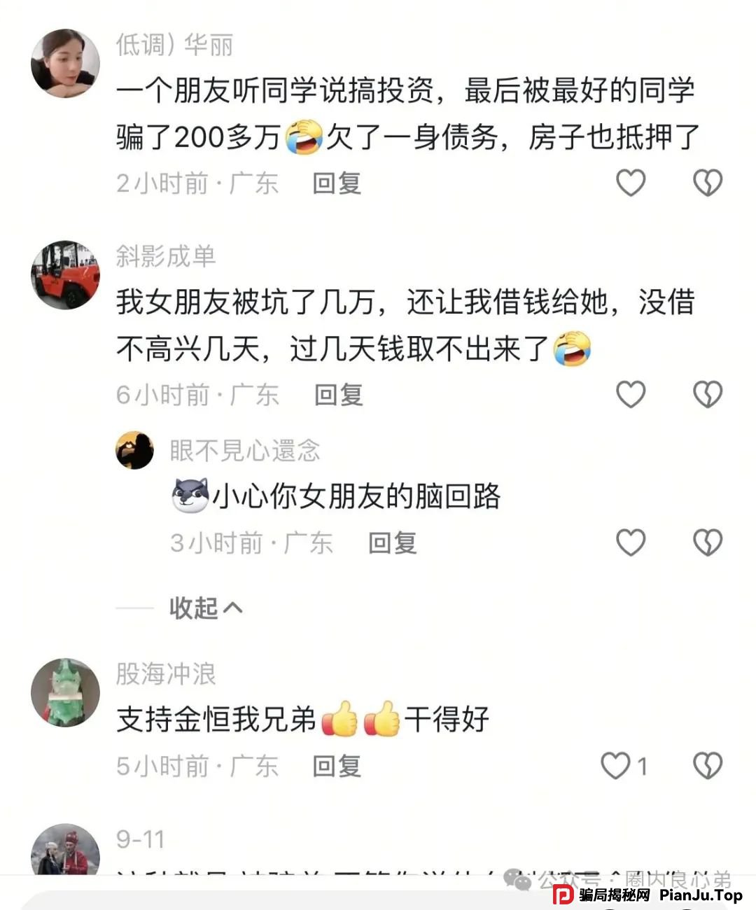 优科创（利鼎交易所）跟单类资金盘骗局，背后不为人知的事，注意警惕。(12)