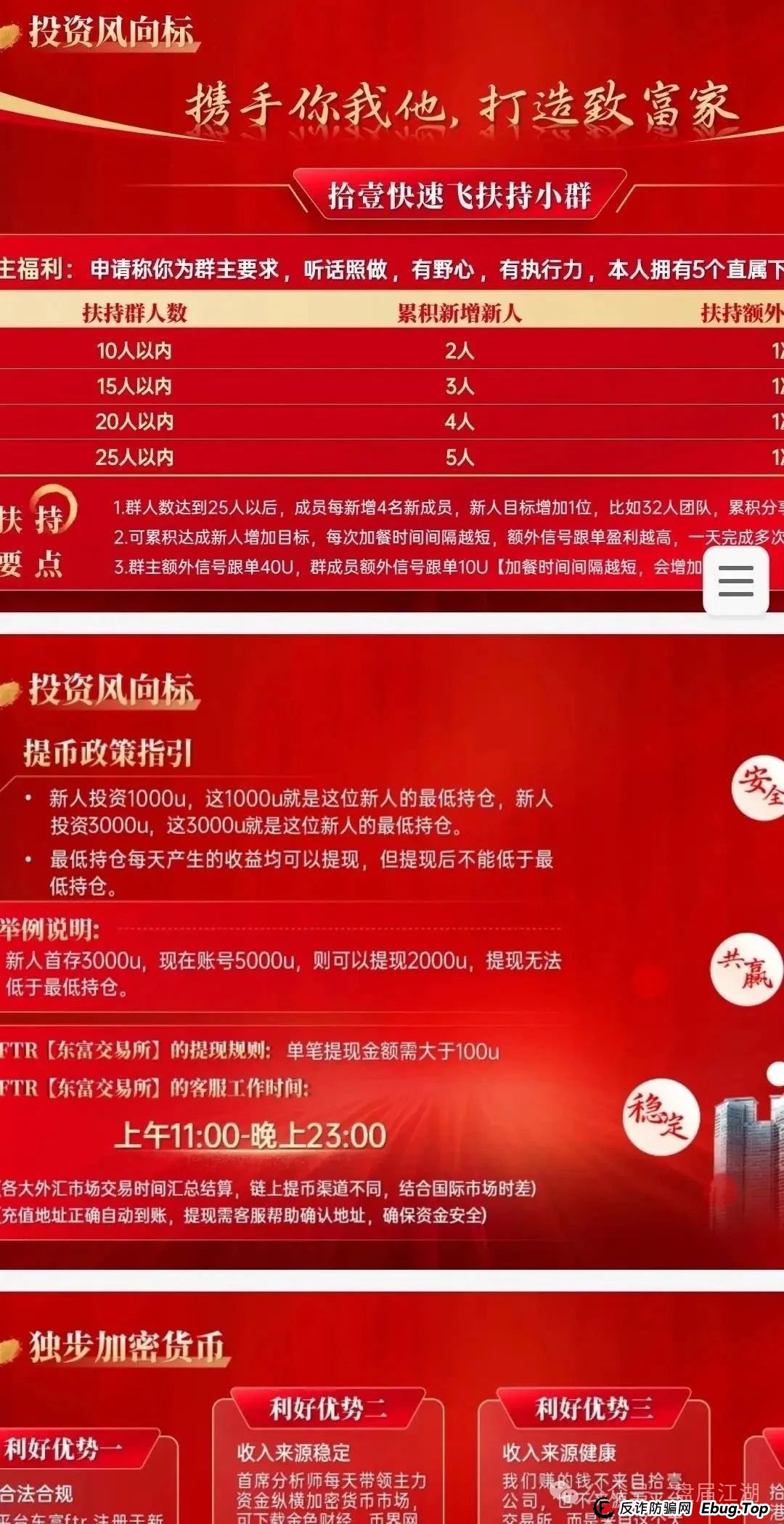 警惕 | 拾壹汇数字货币跟单资金盘骗局，已经大量单割，崩盘就在近期了。(6)