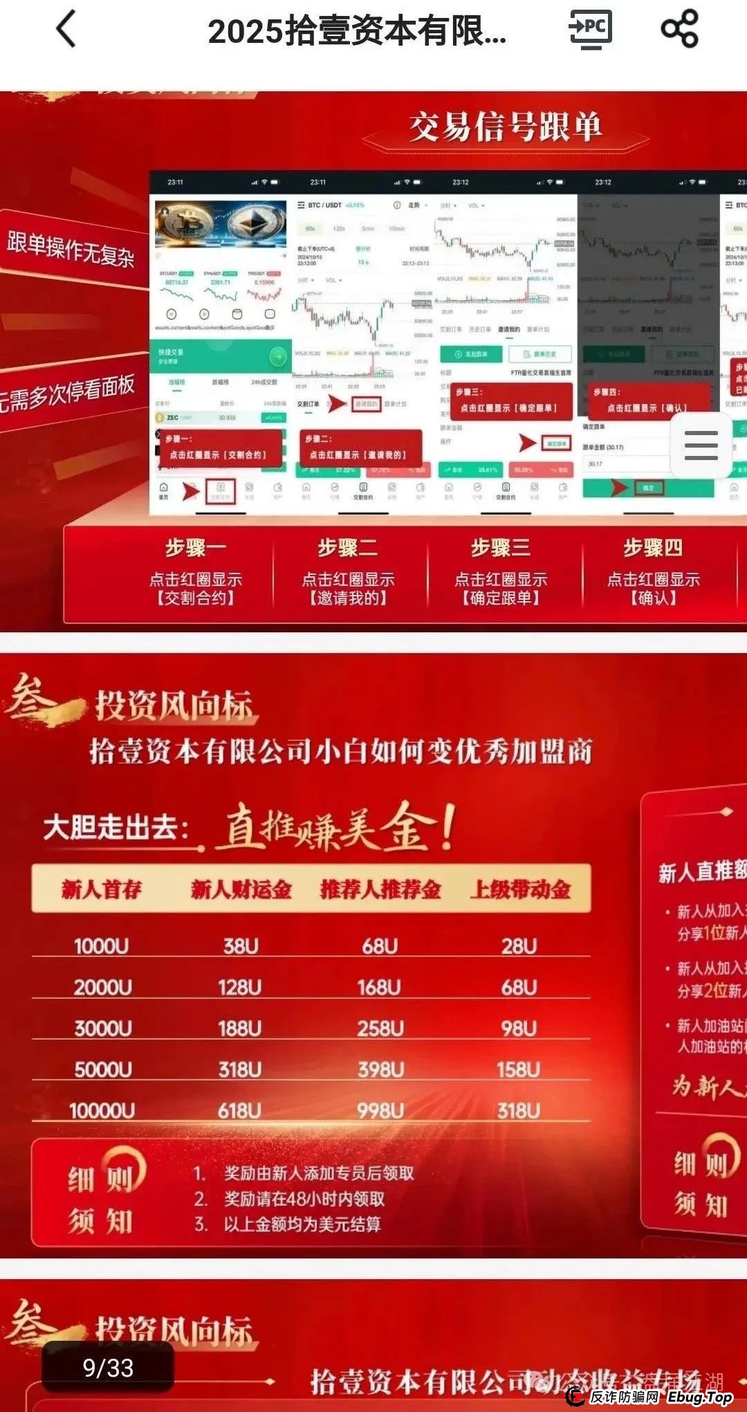 警惕 | 拾壹汇数字货币跟单资金盘骗局，已经大量单割，崩盘就在近期了。(3)