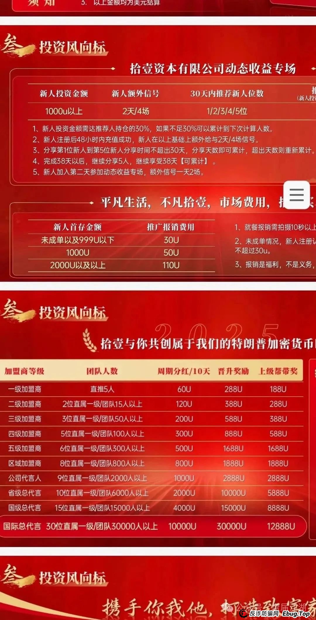 警惕 | 拾壹汇数字货币跟单资金盘骗局，已经大量单割，崩盘就在近期了。(2)