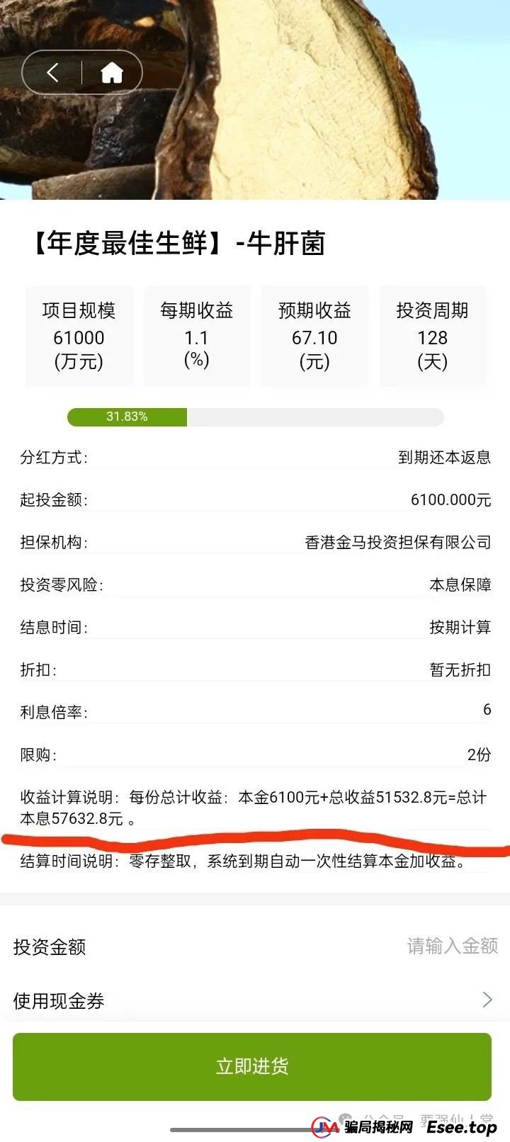 预警！“福和优选”生鲜类资金盘骗局，高返利背后藏着血本无归陷阱(3)