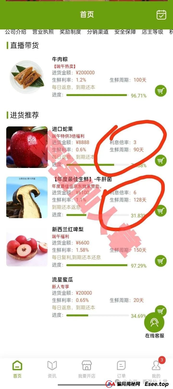 预警！“福和优选”生鲜类资金盘骗局，高返利背后藏着血本无归陷阱(2)