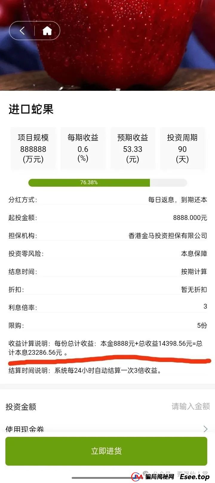 预警！“福和优选”生鲜类资金盘骗局，高返利背后藏着血本无归陷阱(4)