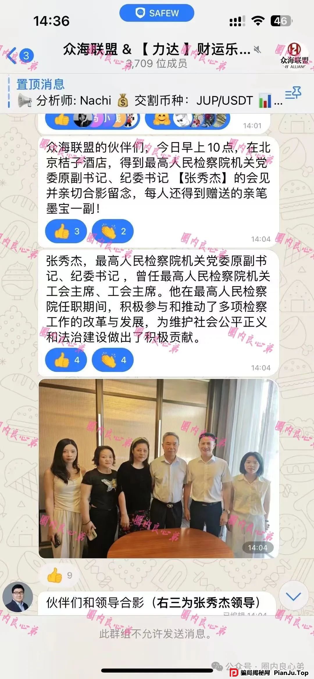 警惕 | 野鸡交易所，众海联盟-力达交易所，虚拟货币跟单骗局。(8)