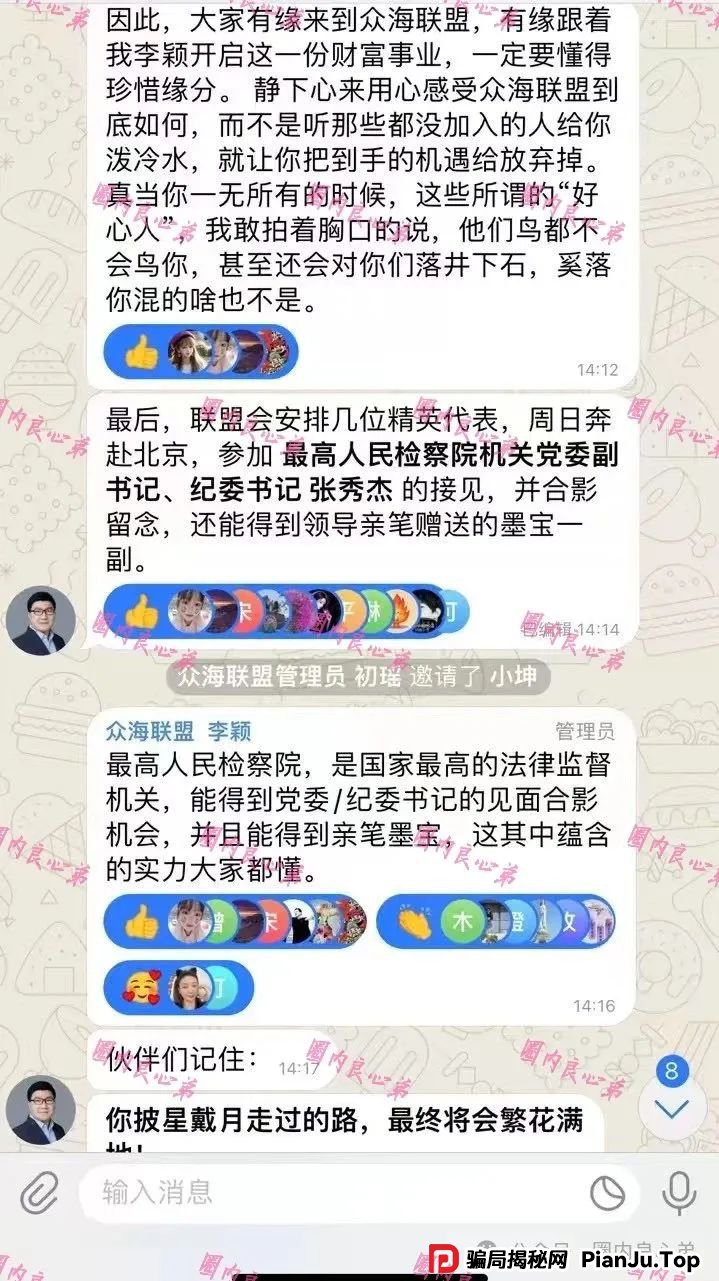 警惕 | 野鸡交易所，众海联盟-力达交易所，虚拟货币跟单骗局。(9)