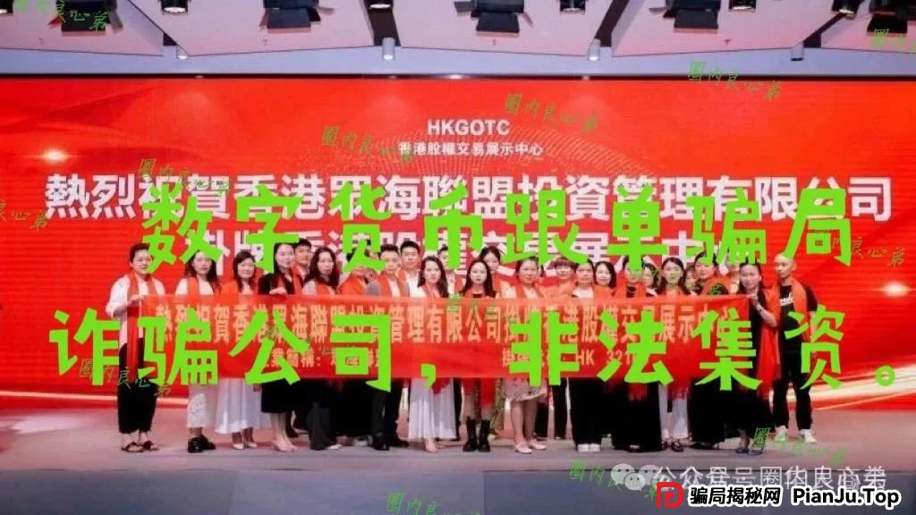 警惕 | 野鸡交易所，众海联盟-力达交易所，虚拟货币跟单骗局。(6)