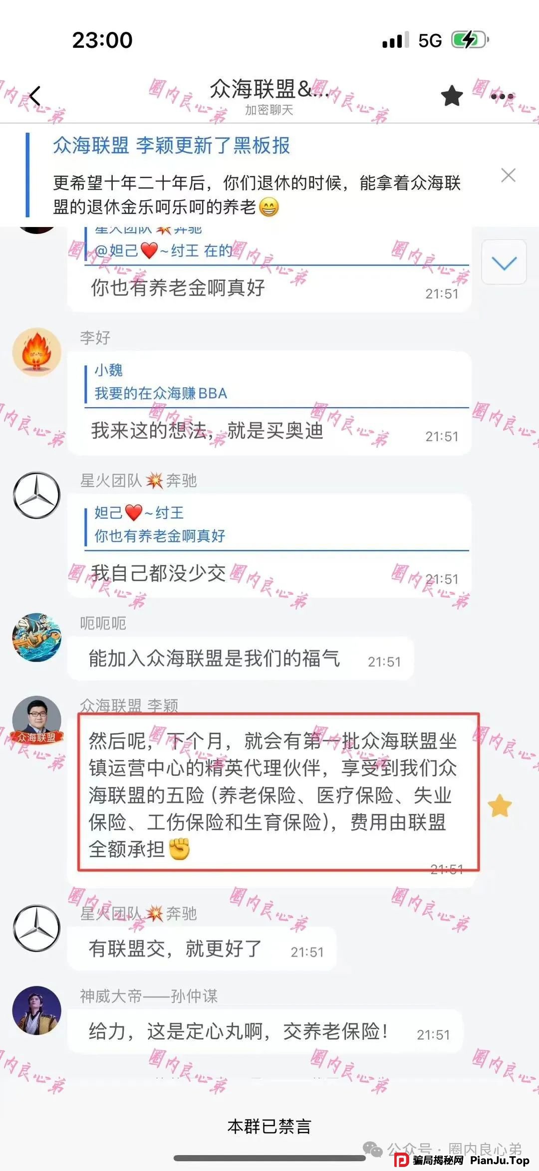 警惕 | 野鸡交易所，众海联盟-力达交易所，虚拟货币跟单骗局。(14)