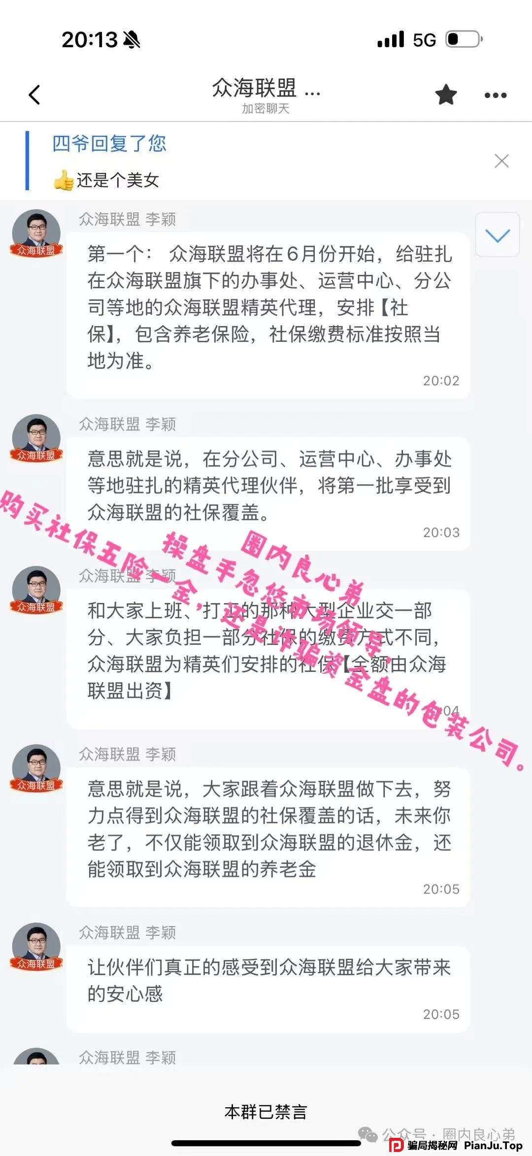 警惕 | 野鸡交易所，众海联盟-力达交易所，虚拟货币跟单骗局。(10)