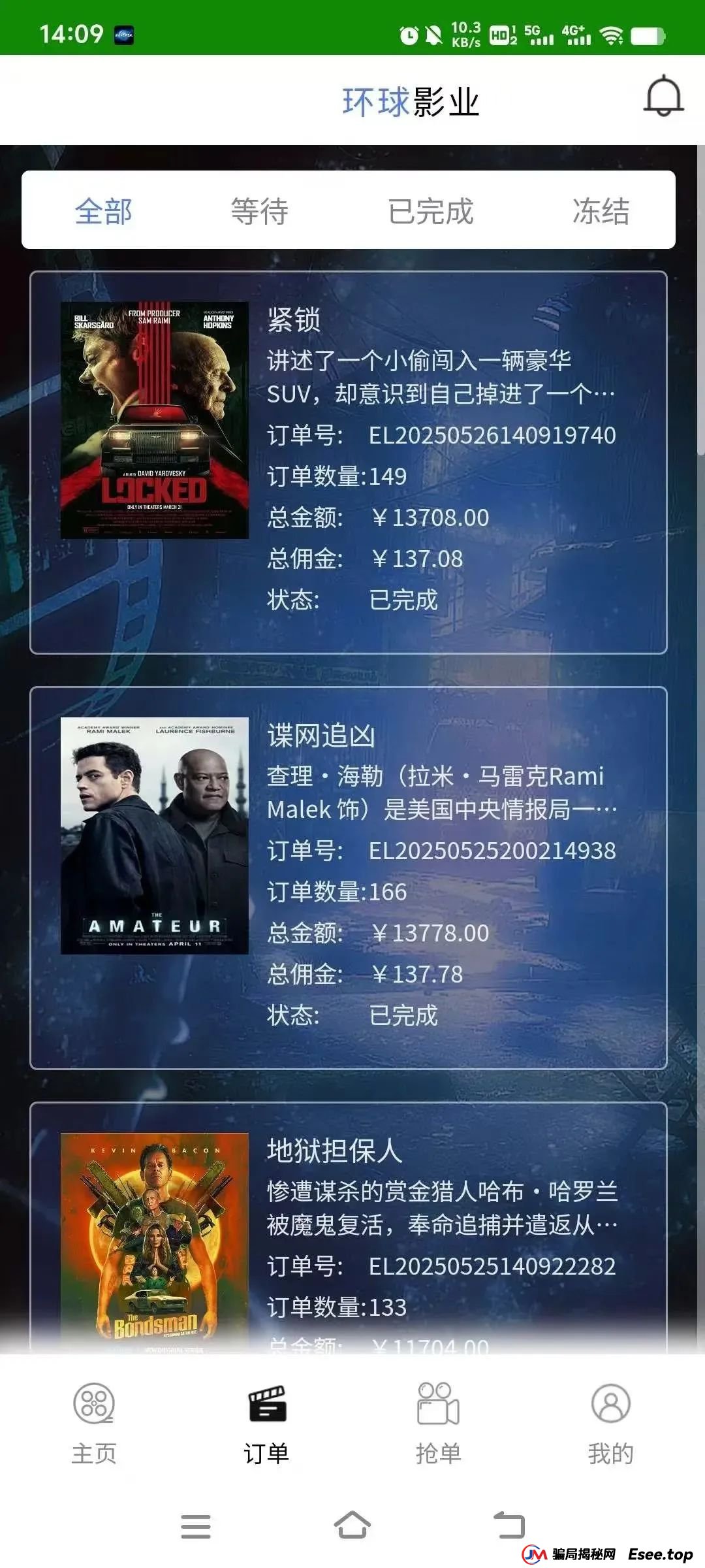 “环球影业”分红类资金盘骗局，短命盘一个，即将崩盘跑路，尽快撤离。(2)