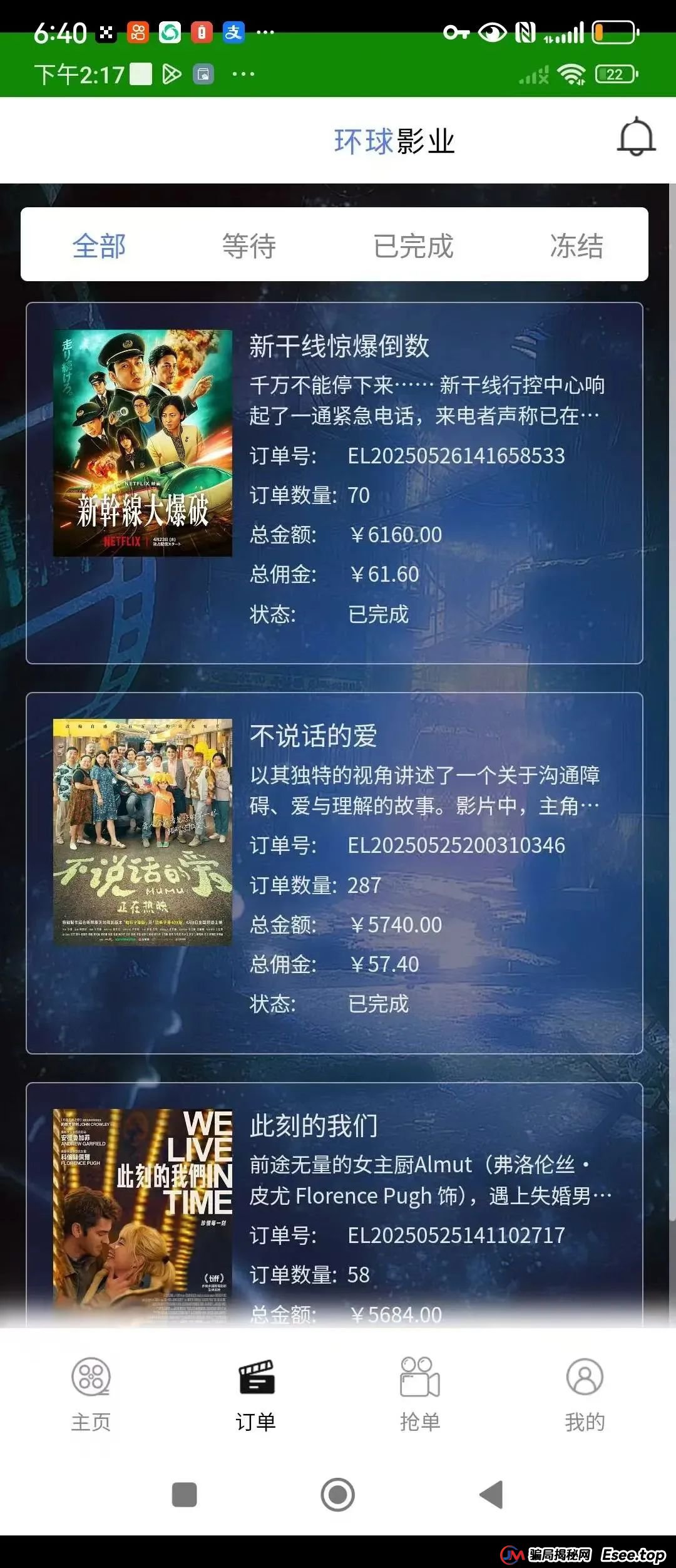 “环球影业”分红类资金盘骗局，短命盘一个，即将崩盘跑路，尽快撤离。(3)