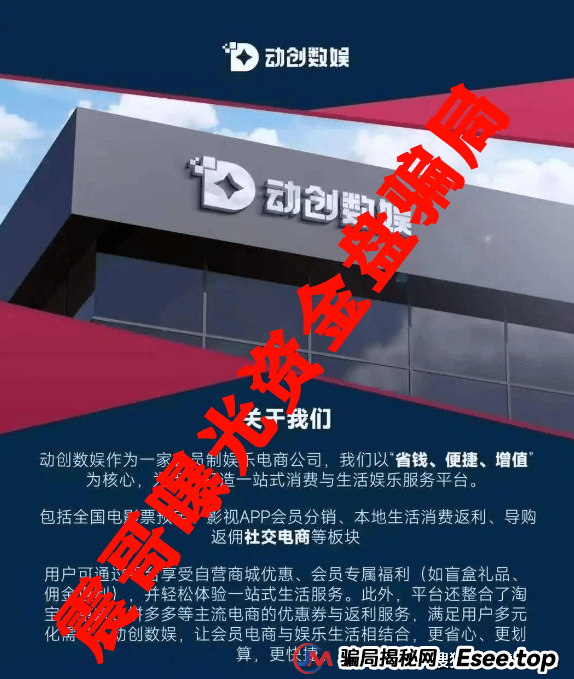 动创数娱会员自述，资金盘骗局大曝光 (2)