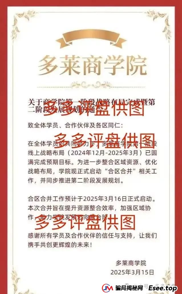 AISTS资金盘最新消息？【多莱商学院】现已开启第二轮连环骗局，你的本金正在裸奔！(1)