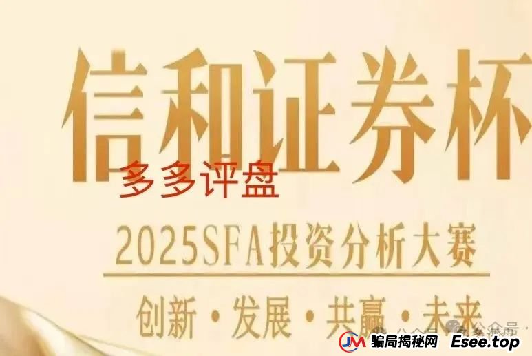警惕【信和证券】诈骗软件，蓝盒证券原班人马搞的新资金盘，看到远离！(1)