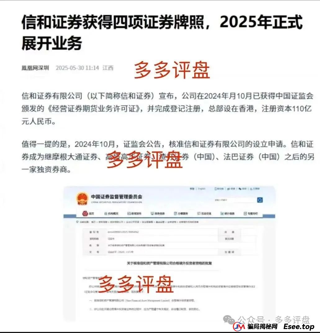 警惕【信和证券】诈骗软件，蓝盒证券原班人马搞的新资金盘，看到远离！(3)