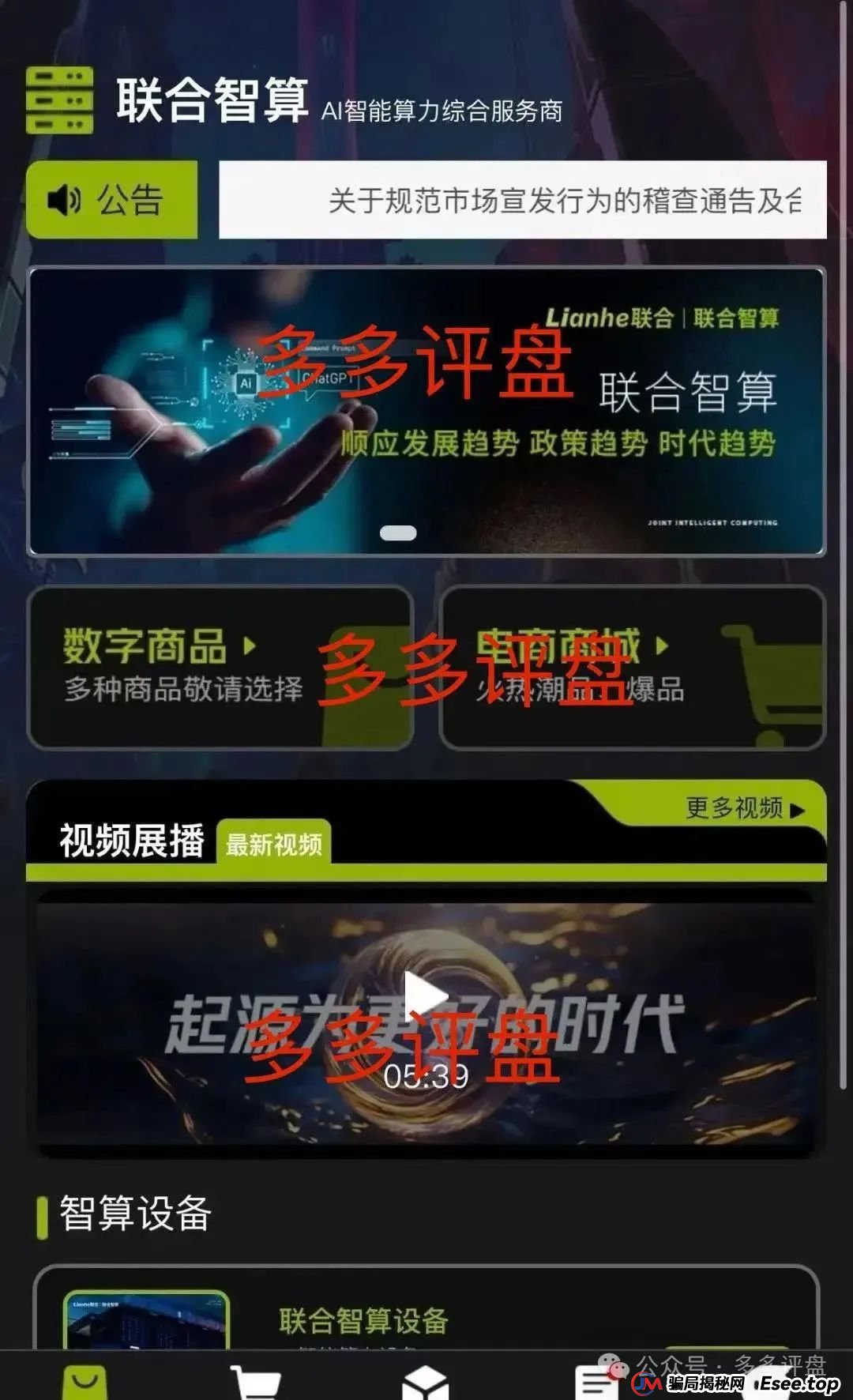 警惕！Lianhe 联合智算中心，借 AI 之名，行算力租赁返利骗局，目前项目已近尾声！(3)