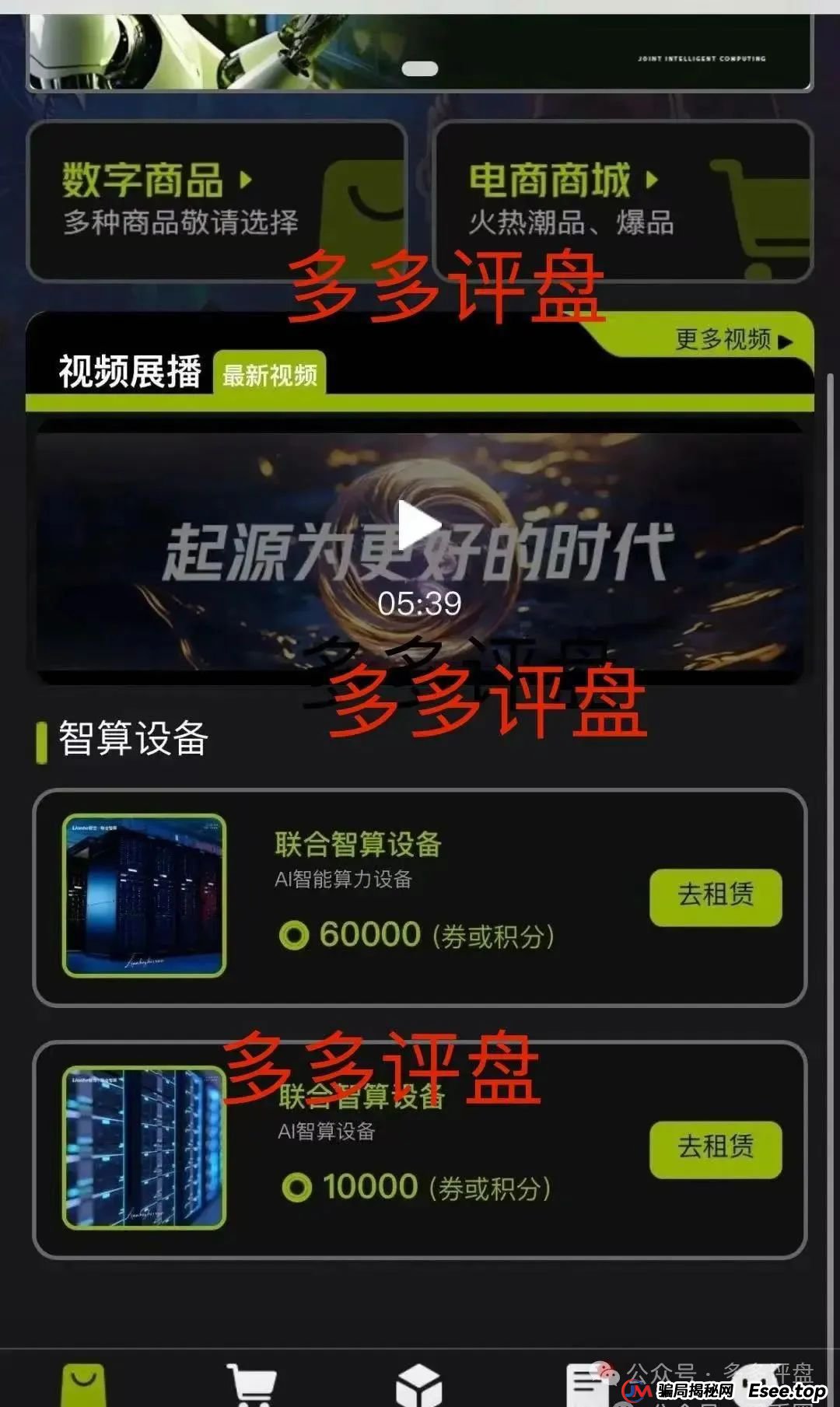 警惕！Lianhe 联合智算中心，借 AI 之名，行算力租赁返利骗局，目前项目已近尾声！(4)