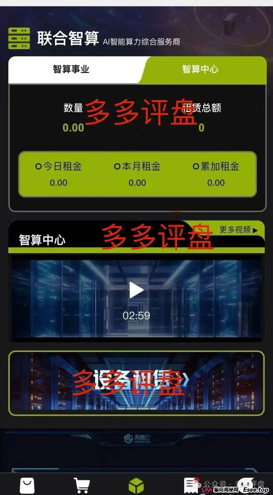 警惕！Lianhe 联合智算中心，借 AI 之名，行算力租赁返利骗局，目前项目已近尾声！(2)