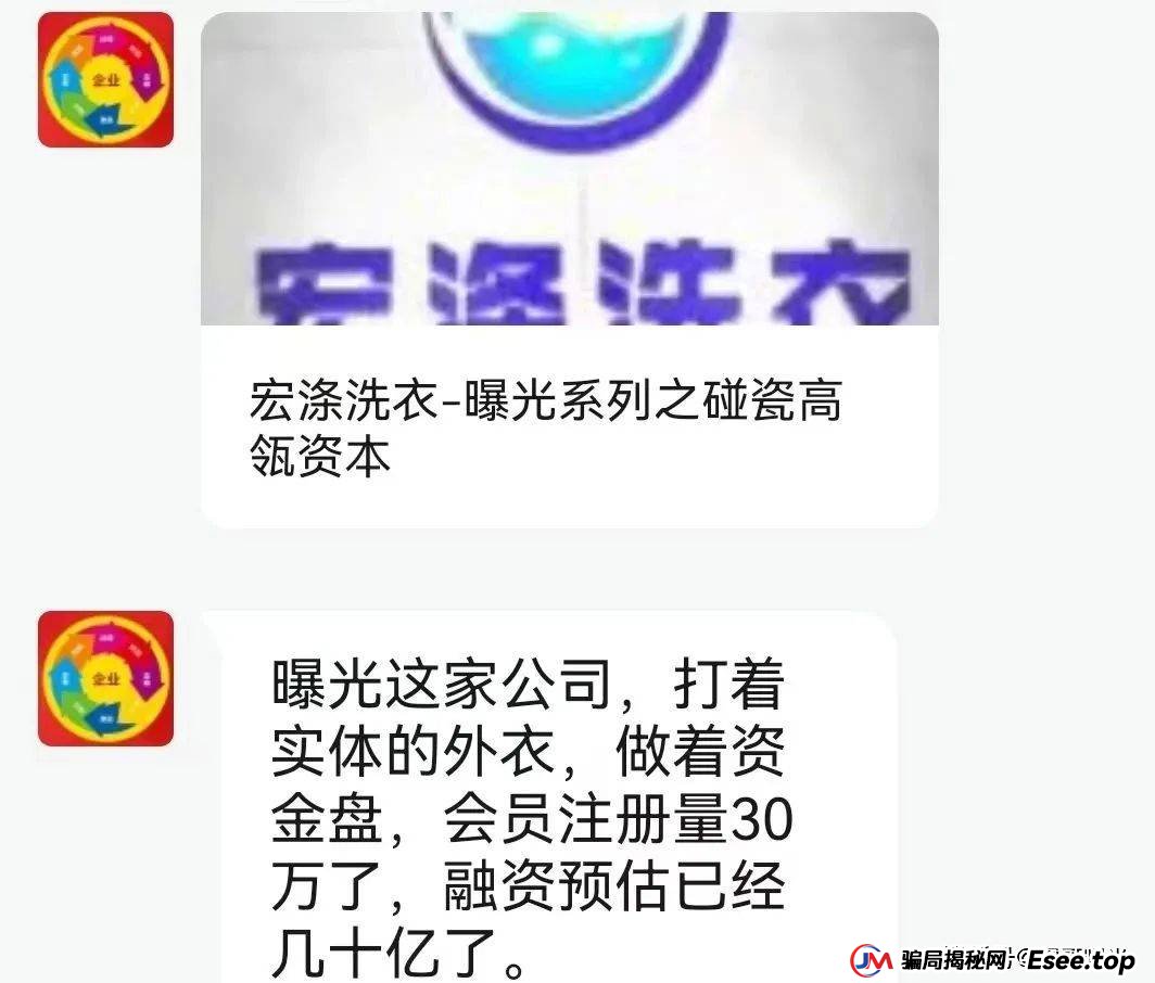 “宏涤洗衣”：干洗店还是人头收割机？震哥扒皮这个＂上市＂骗局！ (2)