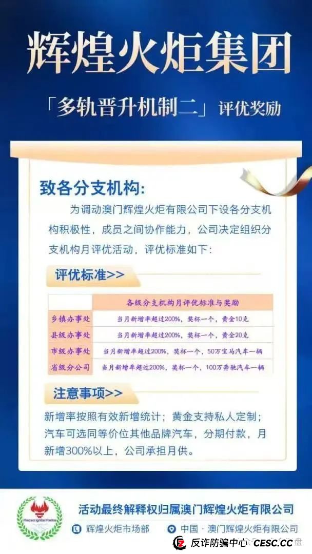 【辉煌火炬集团】是资金盘吗？(5)