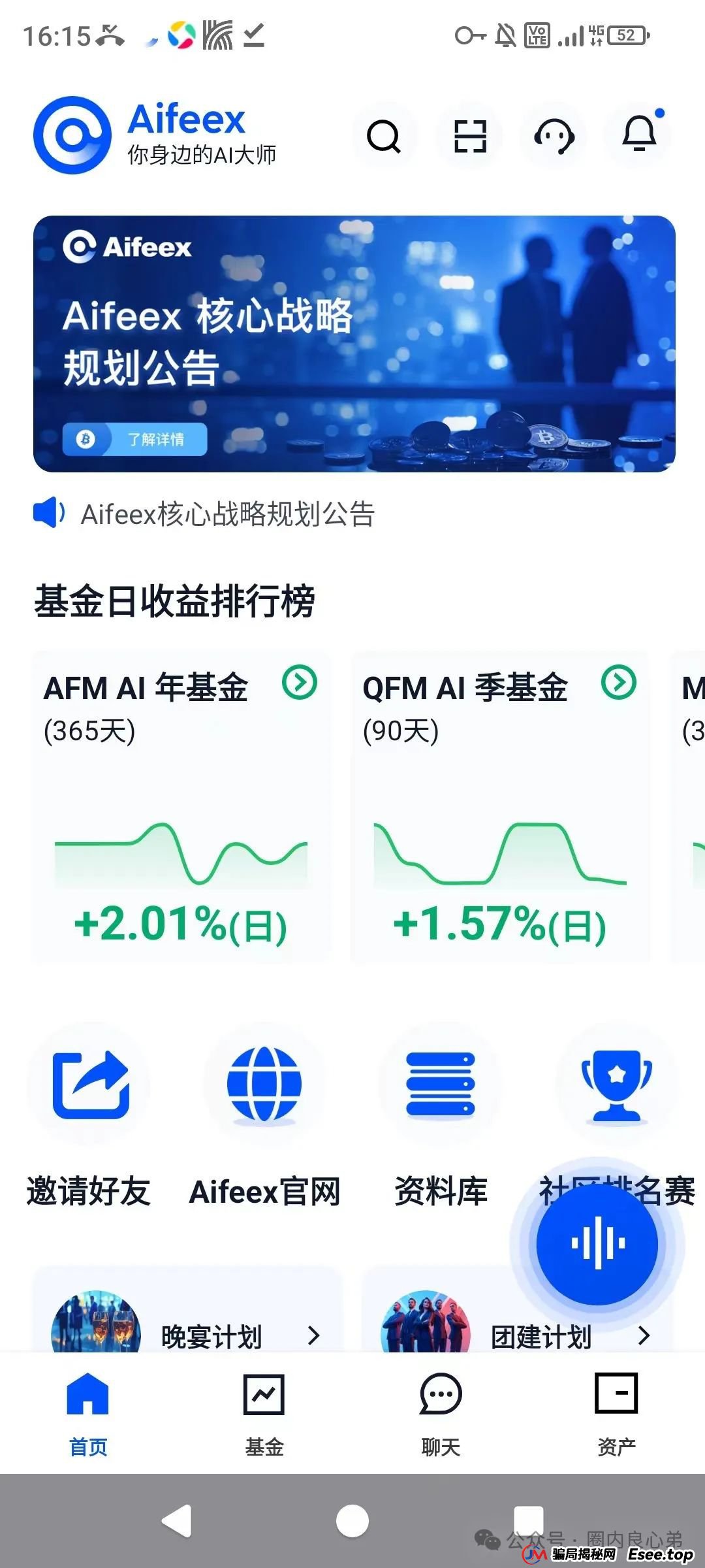 深度解析AiFeex（艾菲克斯）AI投资背后的风险警惕，韭菜集中营。(7)